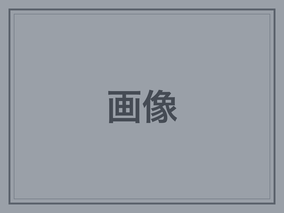 親子で学べるコミュニティ